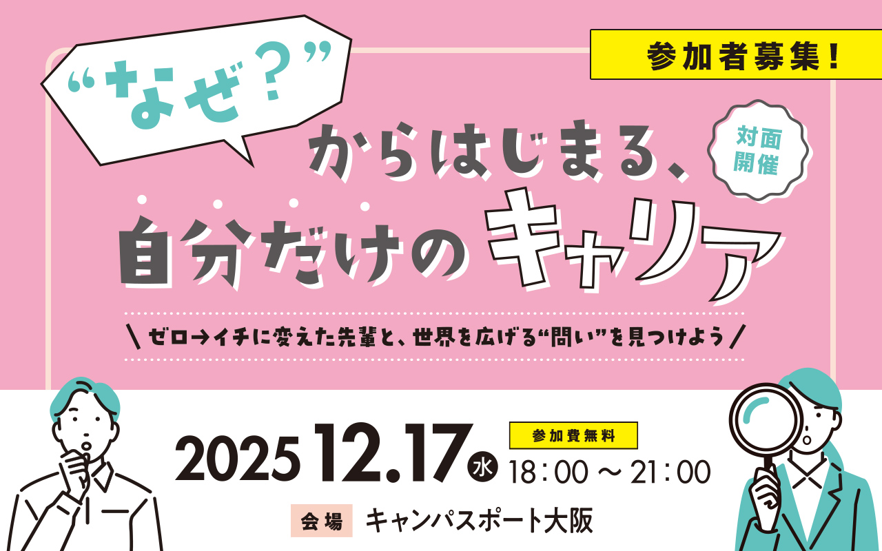 グローバル人材育成事業