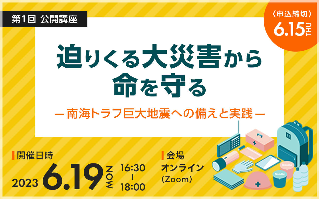 大阪府内地域連携プラットフォーム 第1回公開講座