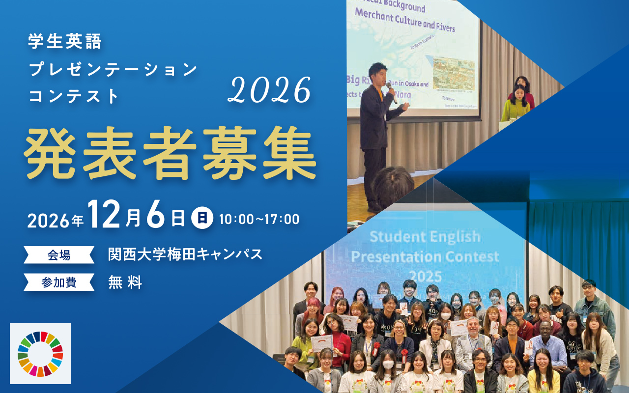 地域連携学生フォーラム