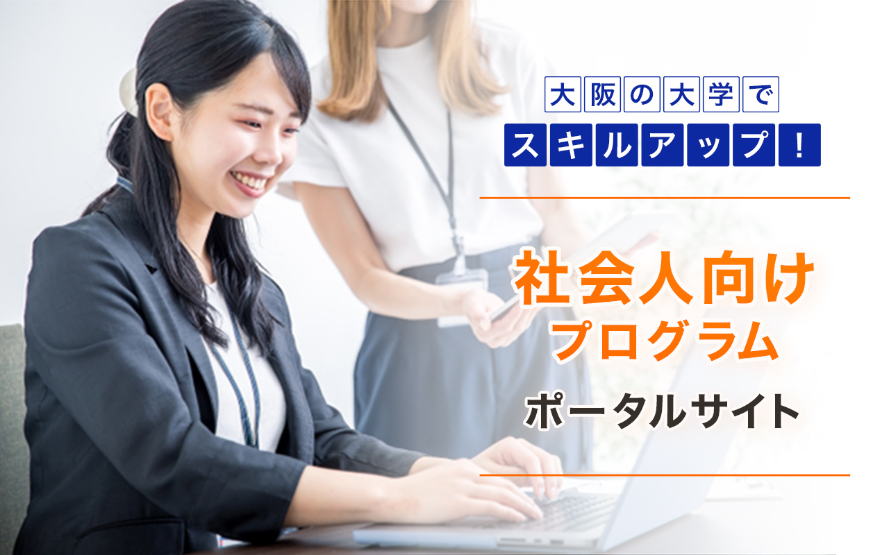 リカレントプログラム