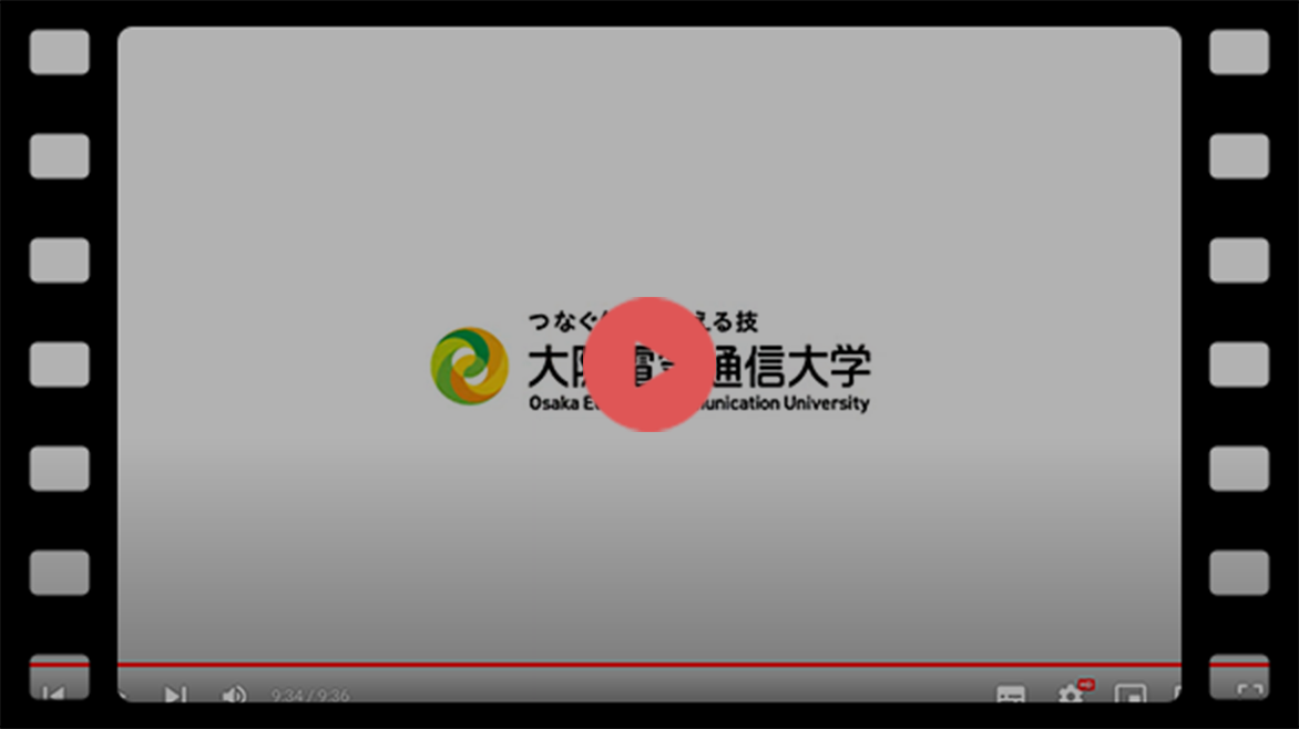 大阪電気通信大学