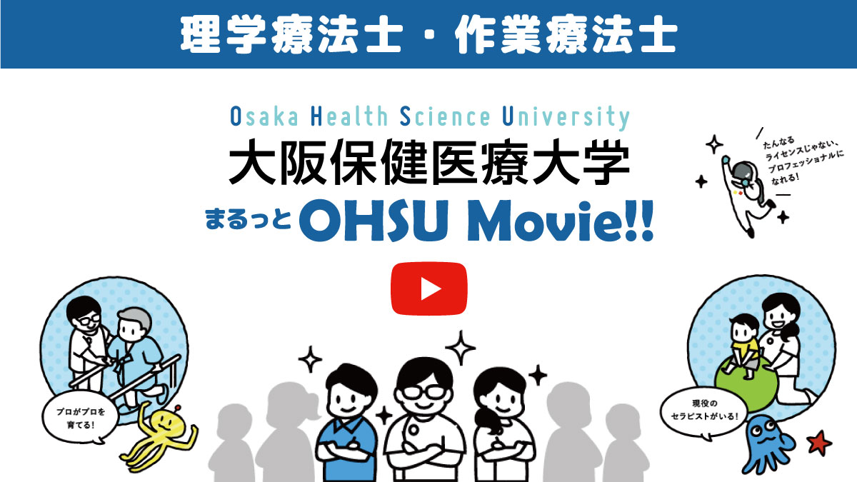 大阪保健医療大学