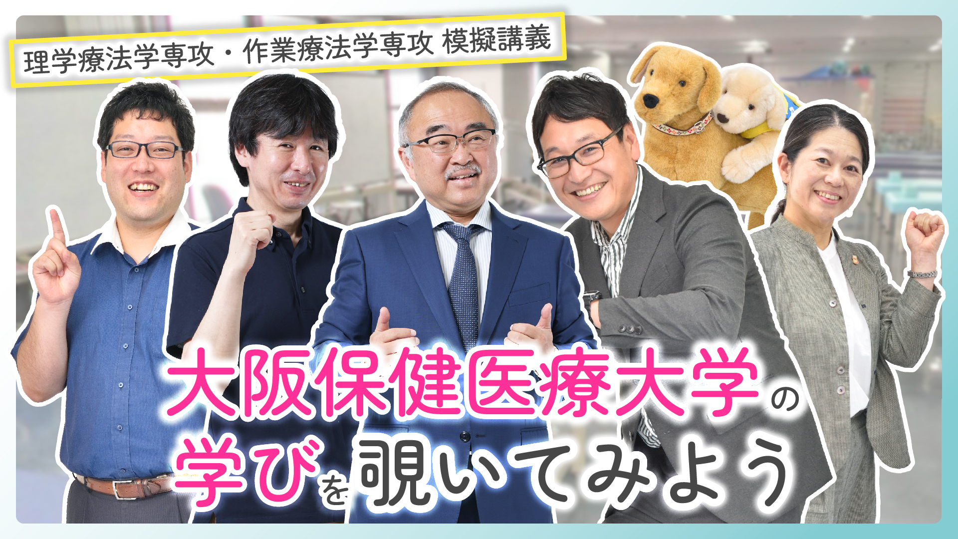 大阪保健医療大学