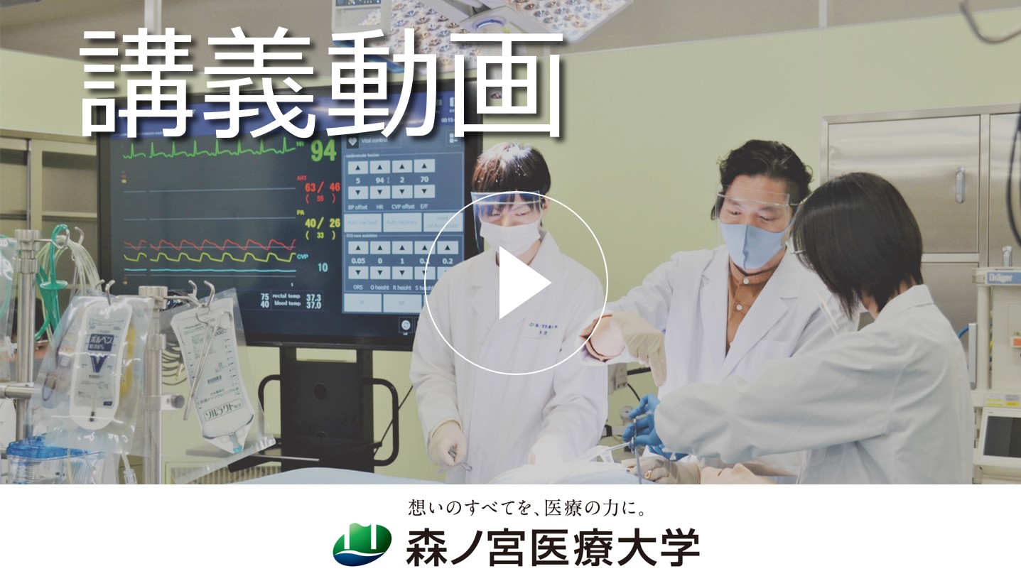 森ノ宮医療大学