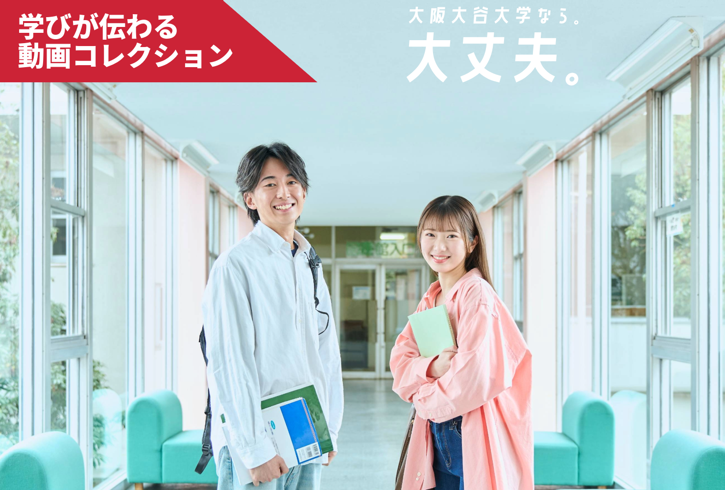 大阪大谷大学