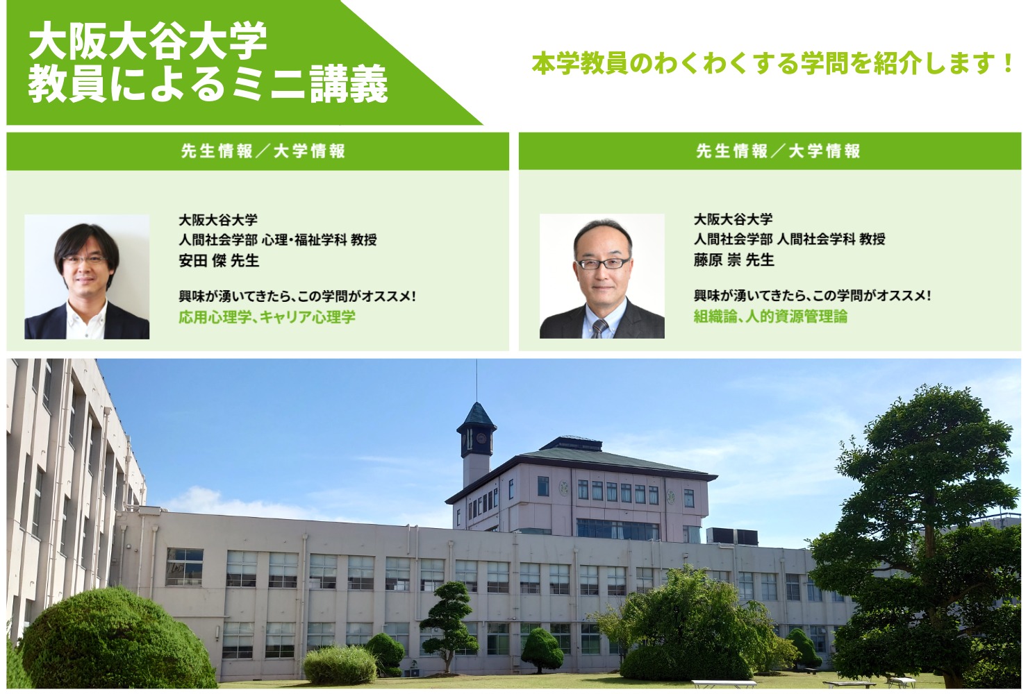 大阪大谷大学