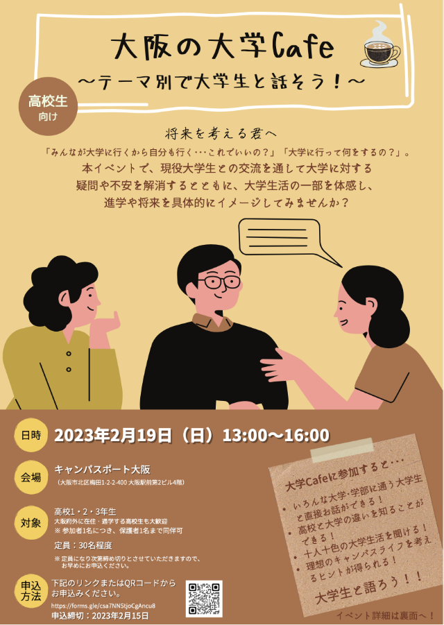 学生ボランティア事業のチラシ表紙画像