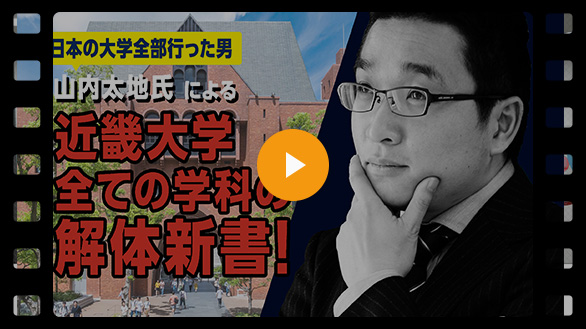 大学の紹介動画