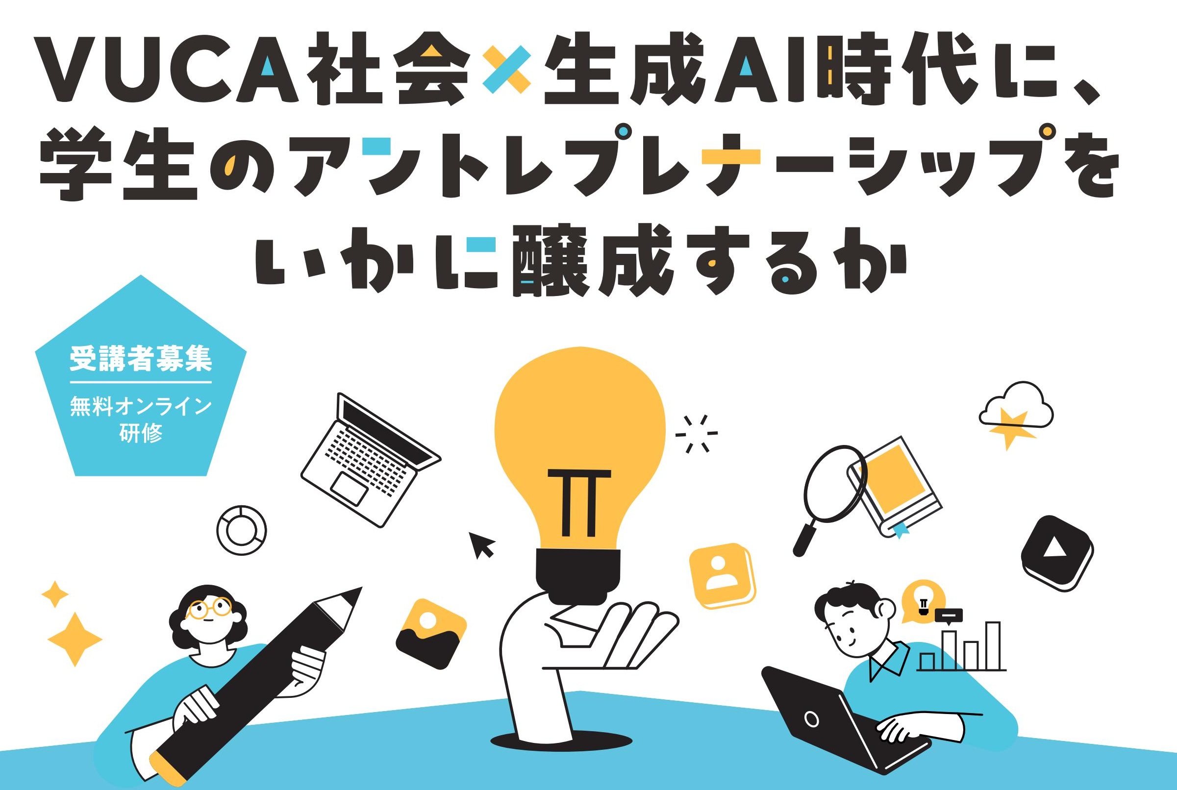 各大学からのお知らせ