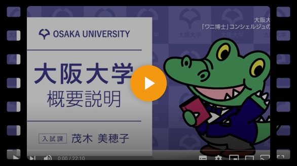 大学の紹介動画