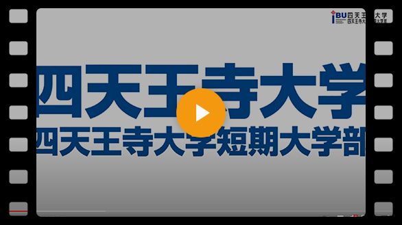 大学の紹介動画