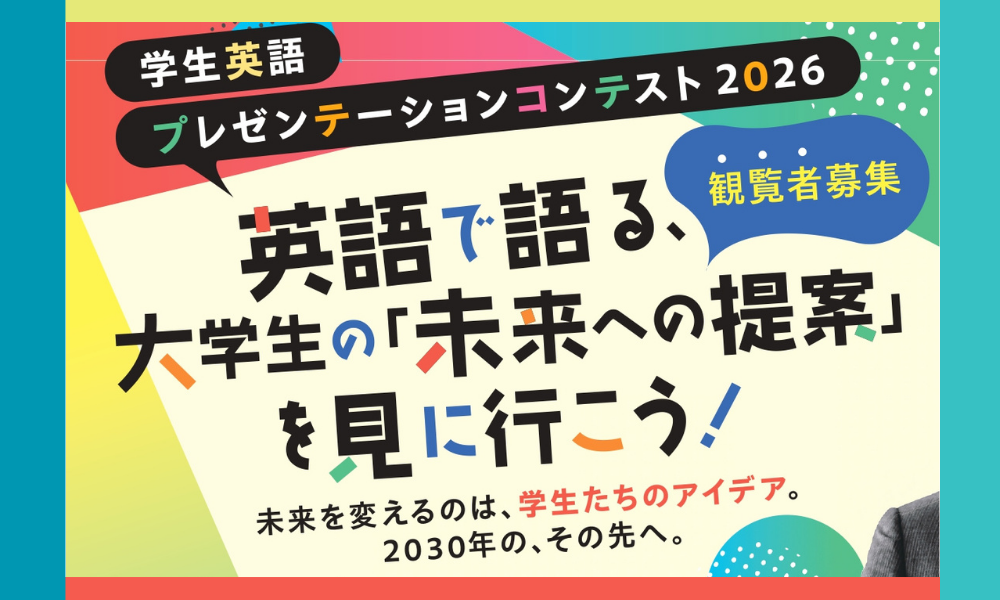 各大学からのお知らせ