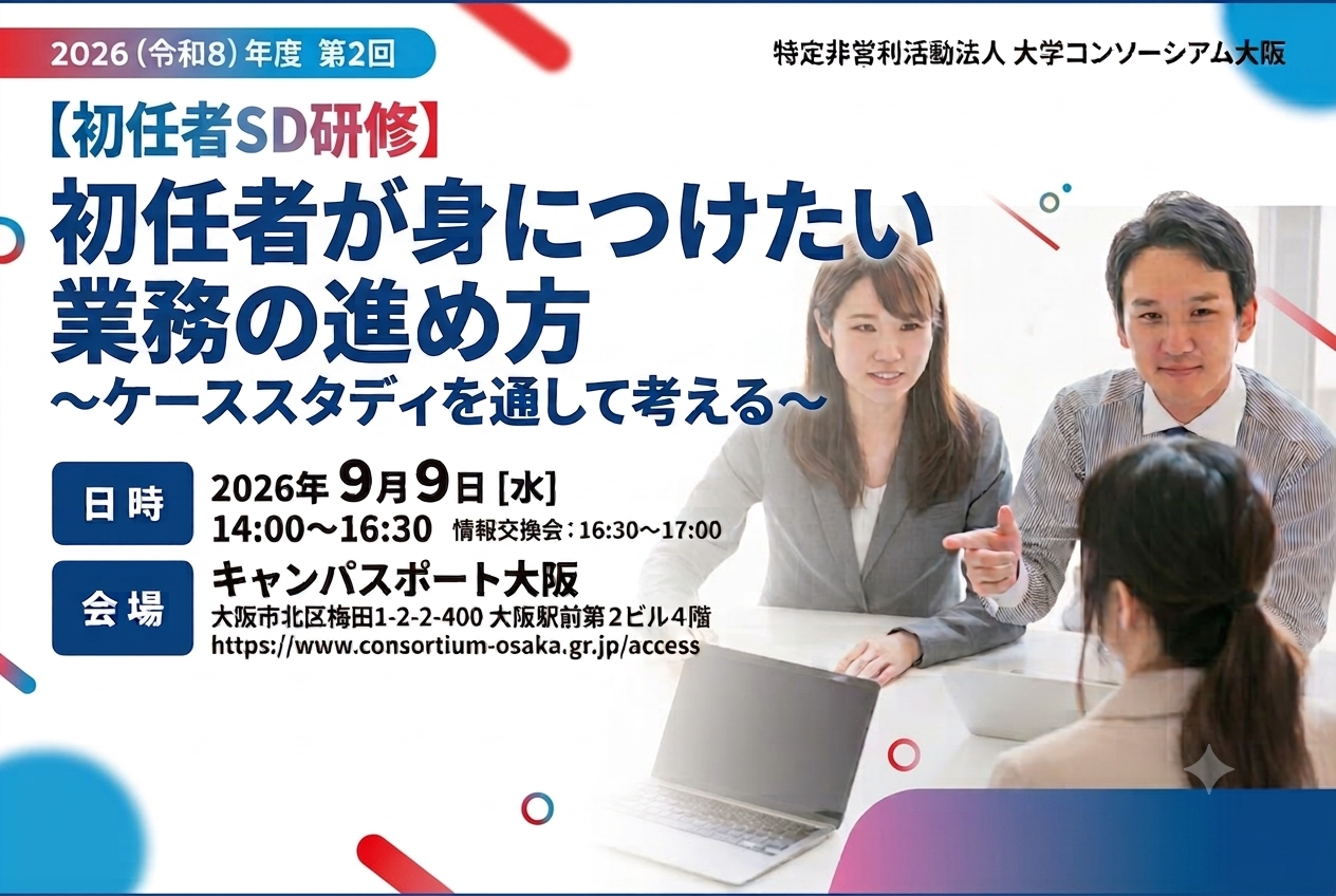 各大学からのお知らせ