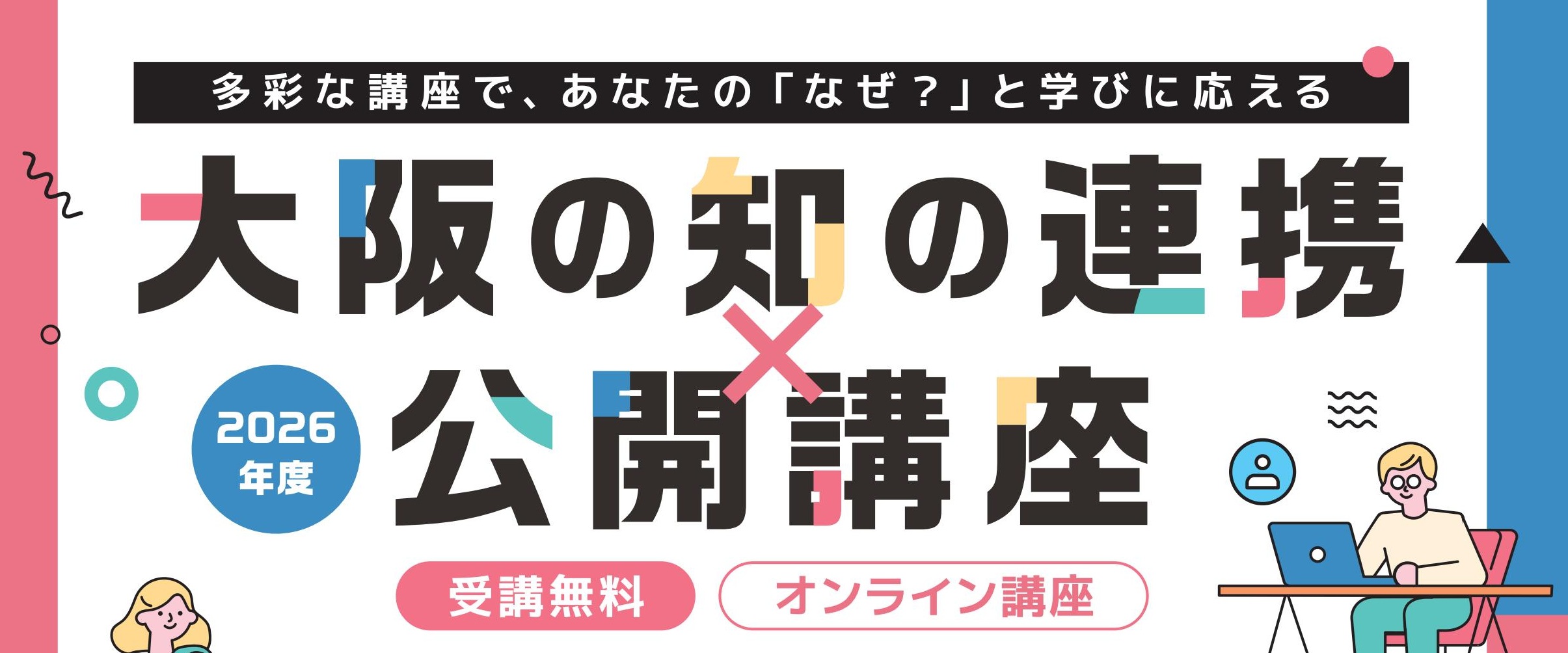 各大学からのお知らせ