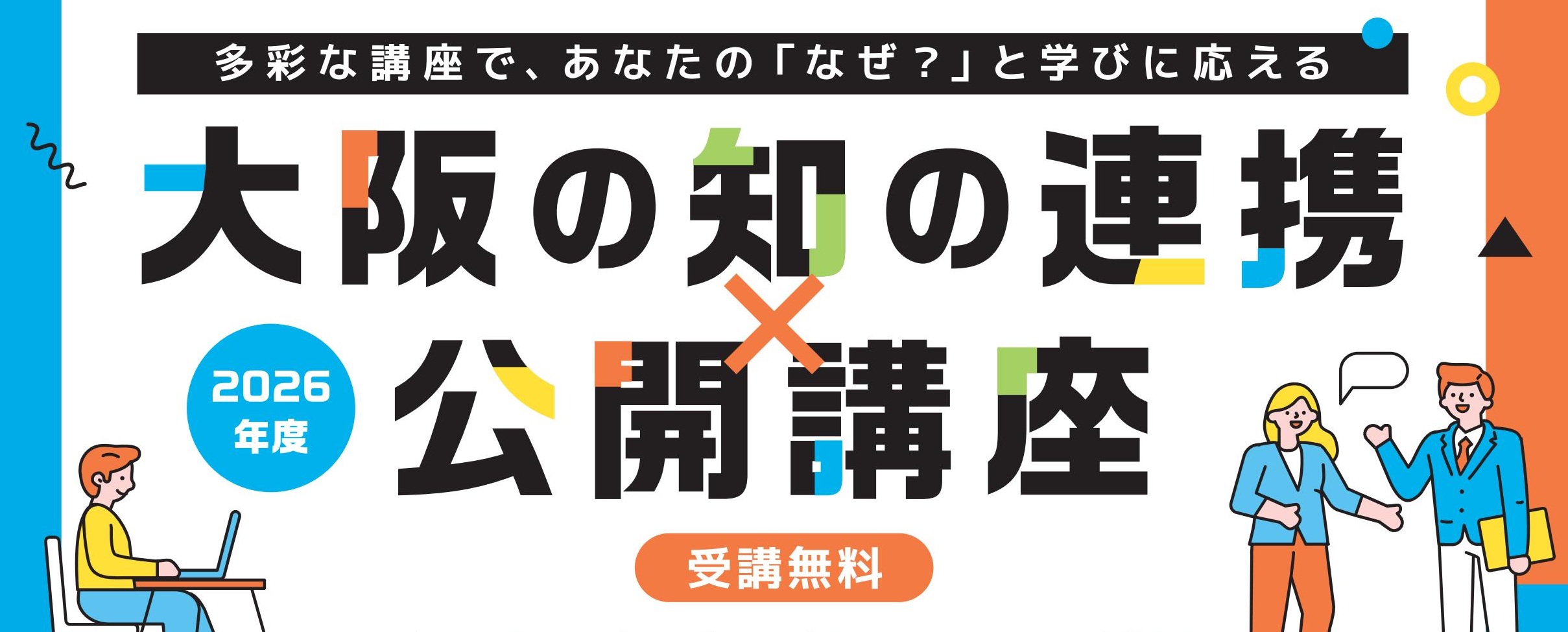 各大学からのお知らせ