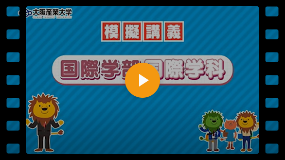 大学の紹介動画