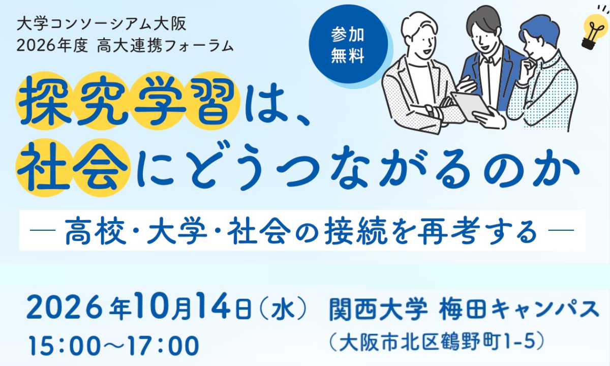 各大学からのお知らせ