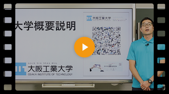 大学の紹介動画